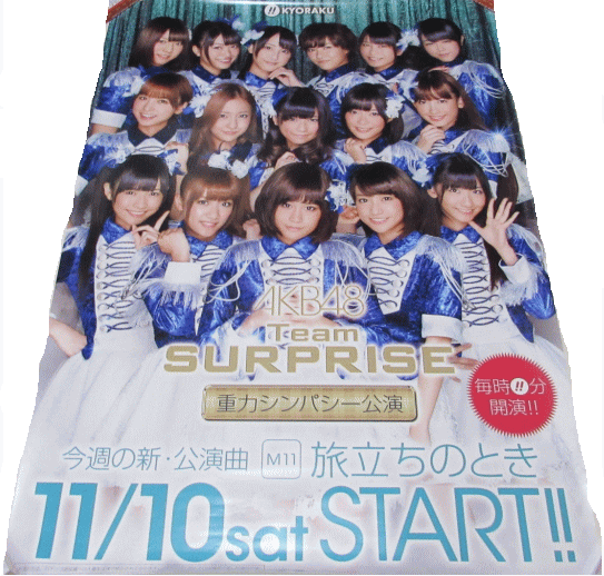 楽天市場】AKB48 ポスターの通販