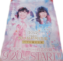 店頭ポスター AKB48 9/20 初恋の鍵