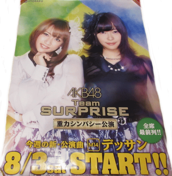 【パチキャラ】 店頭ポスター AKB48 8月3日 デッサン