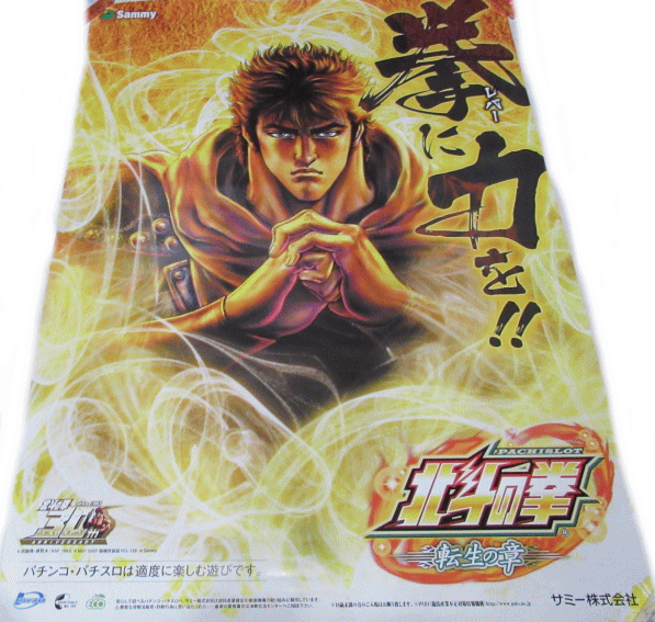 楽天市場】北斗の拳 ポスターの通販 楽天市場】北斗の拳 ポスターの通販
