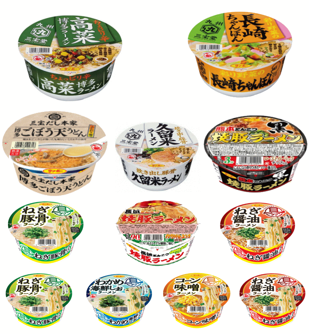 【カップ麺Re】サンポー食品 ご当地