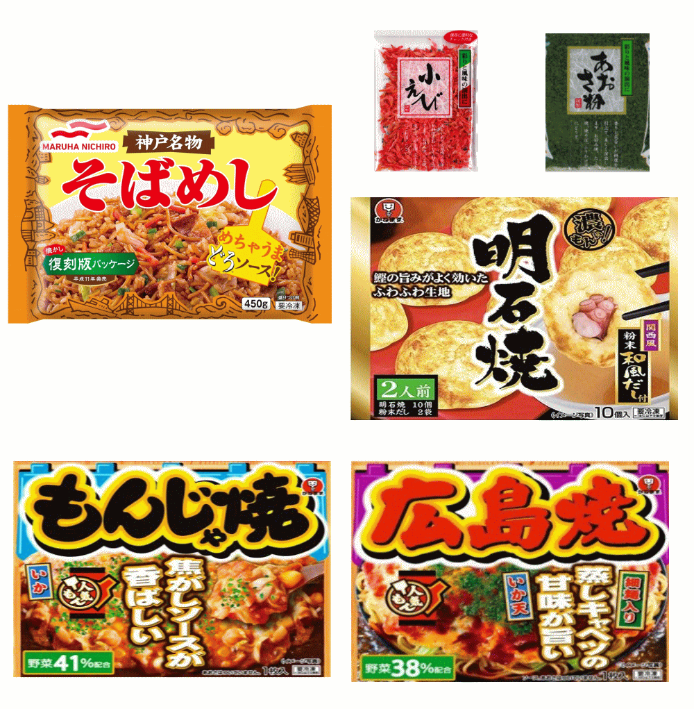 【冷凍】【下町の味・東西対決】かねます食品 だし付き 明石焼き260g 神戸名物 そばめし 450g 広島焼き180g もんじゃ焼き180g 4袋 トッピングの小えびとあおさ粉付き 関東圏送料無料のサムネイル