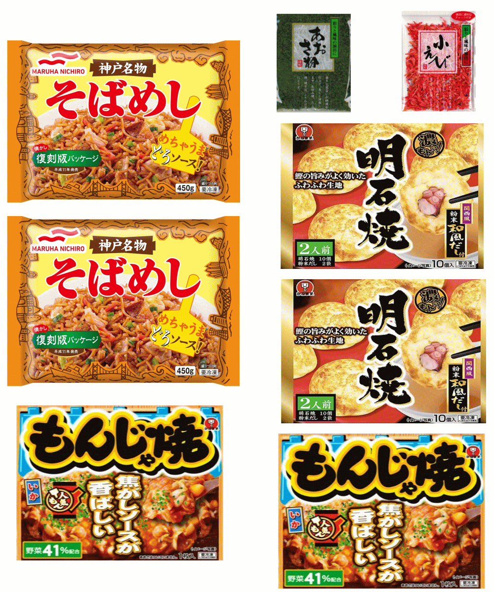 【冷凍】【下町の味・東西対決】 かねます食品 だし付き 明石焼き260g 10個入り2袋 神戸名物 そばめし 450g もんじゃ焼き180g 6袋 トッピングの小えびとあおさ粉付き 関東圏送料無料