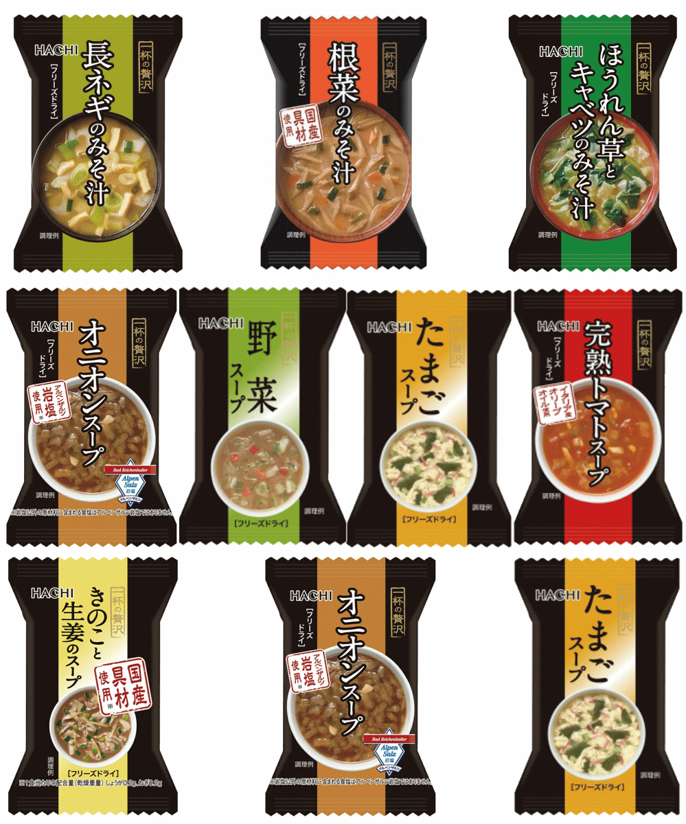 【お湯をかけて1分で完成】【パンにもご飯にも】ハチ食品 一杯の贅沢 フリーズドライ みそ汁&スープ 10..