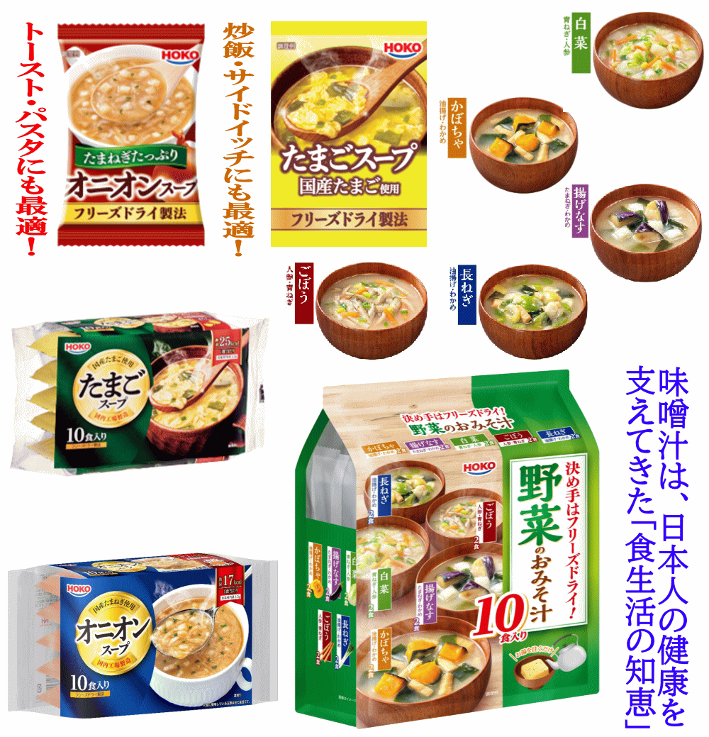 【味噌汁・スープ】【お湯をかけて1分】宝幸 野菜のお味噌汁・オニオン・たまごスープ 30食 毎日楽しい..