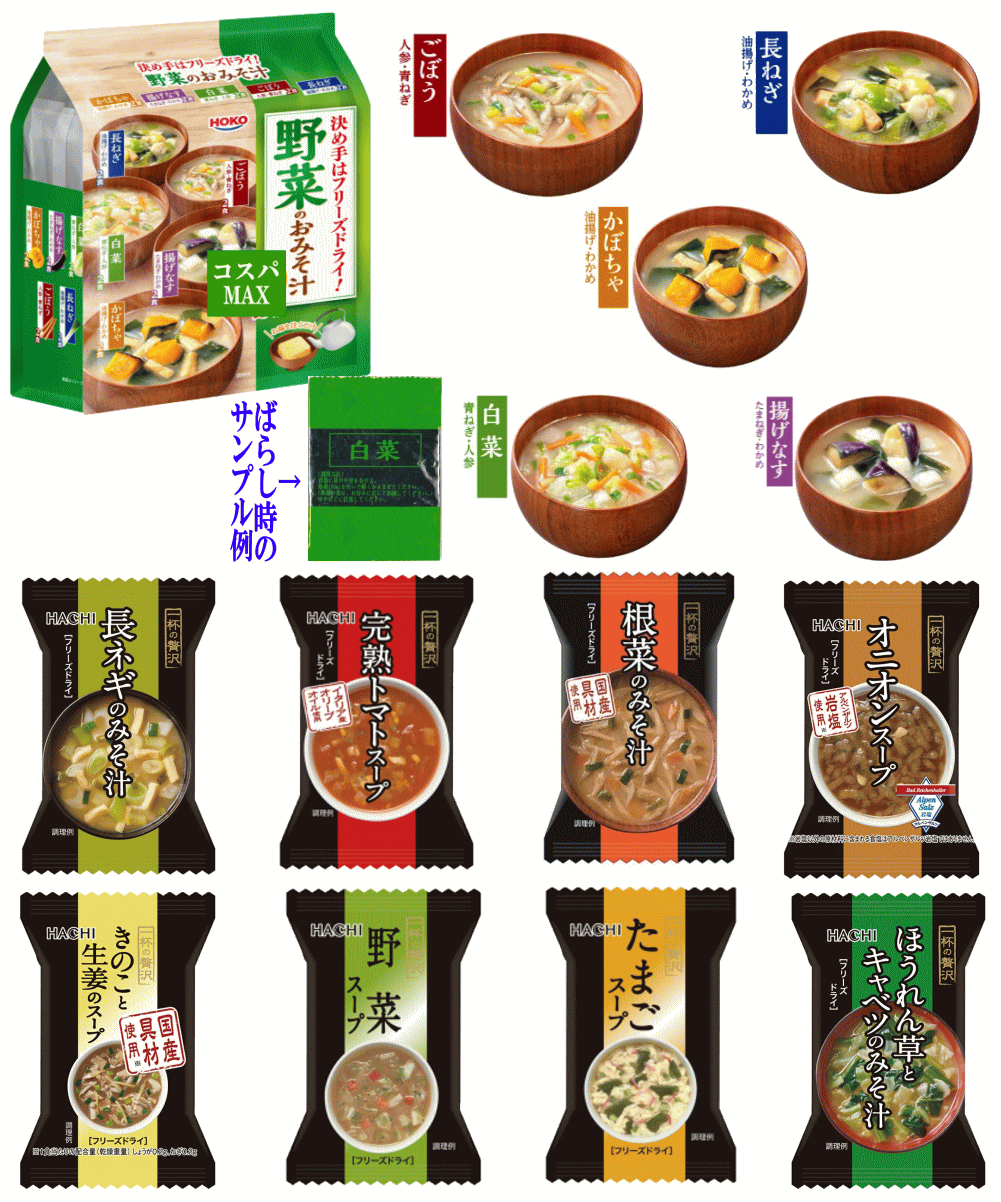 【お湯をかけて1分で完成】【パンにもご飯にも】フリーズドライ ハチ食品VS宝幸 5と5の10個セット 一杯..