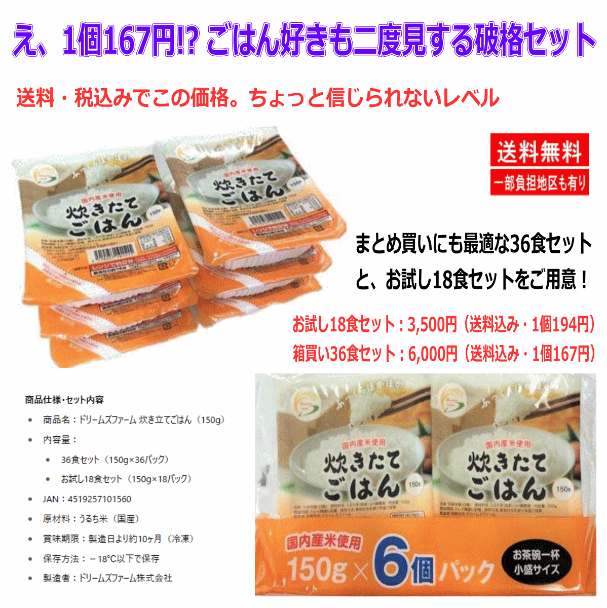 【パックご飯 】【ごはん】1個あたり194円の衝撃！ドリームズファーム 炊き立てごはん 150g お試し18食セット 味で選んで、価格で驚く 関東圏送料無料