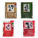 【粉物】 【50周年 記念企画】【粉もん・麺類に 香り 彩どり 味変トッピング乾物4種4袋】 あおさ 粉かつお 小えび きざみ生姜 栃ぎ屋 全国送料無料 ポスト...