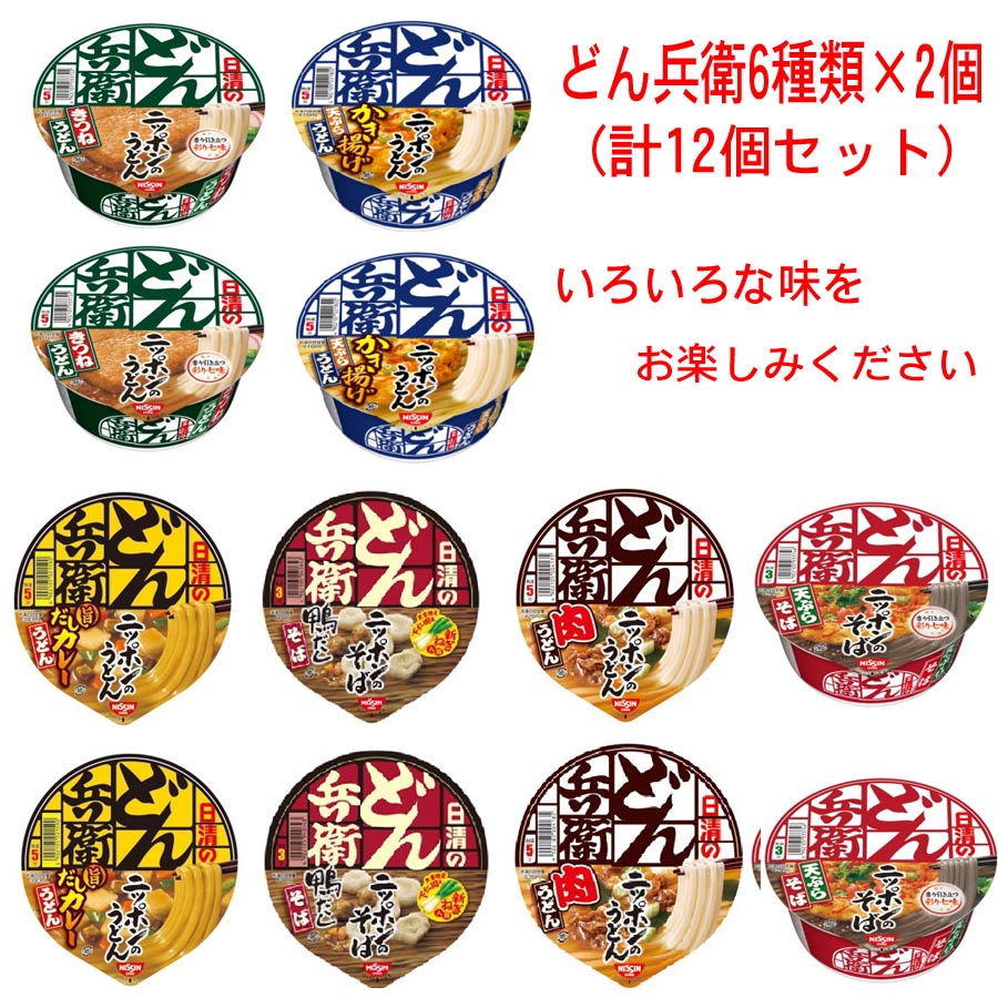 日清食品 どん兵衛 日清どん兵衛 シリーズ 6種類×2個(12食) Bセット