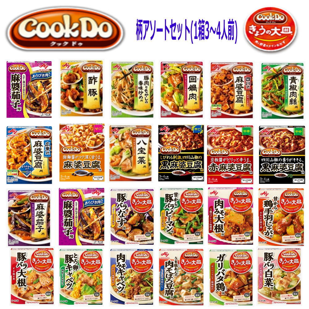 即食 時短食 レトルト 送料無料 味の素 Cook Do クックドゥ 和食と中華の合わせ調味料 15個セット 本格風味をご家庭で 新着