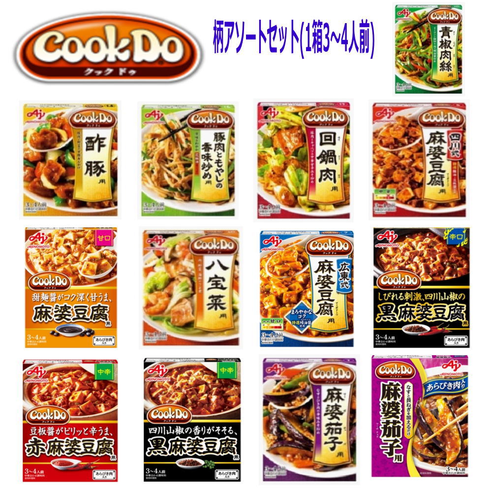 即食 時短食 レトルト 送料無料 味の素 Cook Do クックドゥ 中華用 合わせ調味料 10個セット 1箱3〜4人前 本格中華をご家庭で 新着