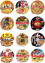 【カップ麺】 【50周年 記念特売企画】ヤマダイ ニュータッチ 凄麺 全国ご当地ラーメン 食べ比べセット (全国編) 12個 【セット買い】関東圏送料無料