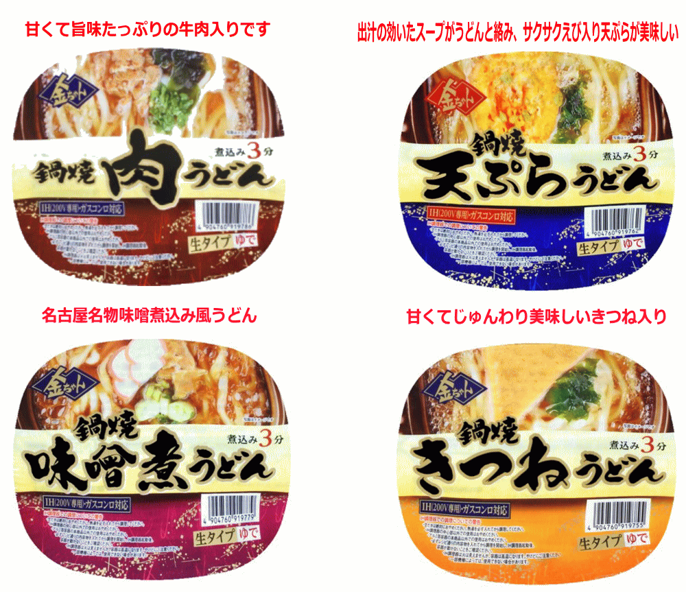 【鍋焼き】【スパイスおまけ付き】 旨くて格安 コスパ満点の徳島製粉 金ちゃん 鍋焼きうどん 生タイプ 天ぷらうどん、肉うどん、味噌煮うどん、きつねうどん 12個セット 関東圏送料無料のサムネイル