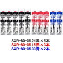 三菱鉛筆 ジェットストリーム 油性ボールペン 替え芯 SXR-80-05組み合わせ自由10本(黒・赤・青)セット 送料無料