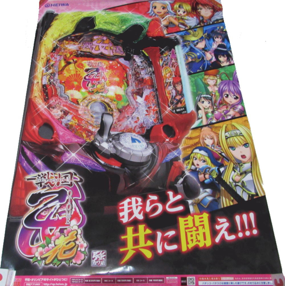 Rakuten - 【パチキャラ】 店頭ポスター 戦国乙女 花 我らと共に戦え 2 新品