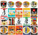 新着 隠れた旨さのカップ麺と袋麺を20種セット コスパ満点 格安 備蓄用にも最適 送料無料