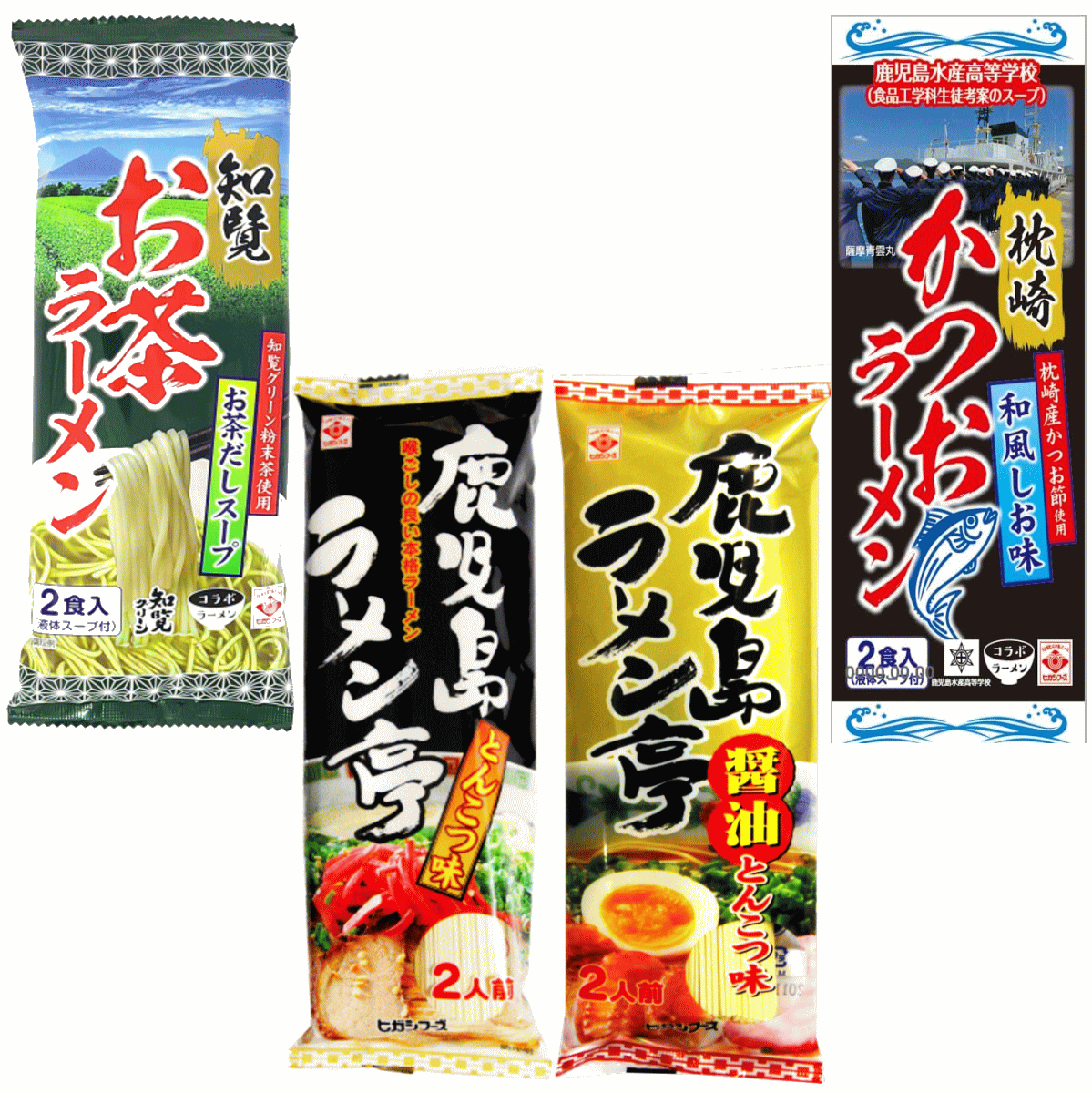 【袋麺】【送料無料】九州発美味しいもの 鹿児島ラーメン食べ比べフェア ヒガシマル 黒豚とんこつ＆ラーメン亭 醤油＆枕崎かつおラーメン＆知覧お茶ラーメン 2人前×4袋 どこでも送料無料のサムネイル