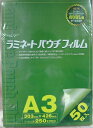 ラミネートフィルム250μ A3サイズ 緑箱 50枚 送料無料