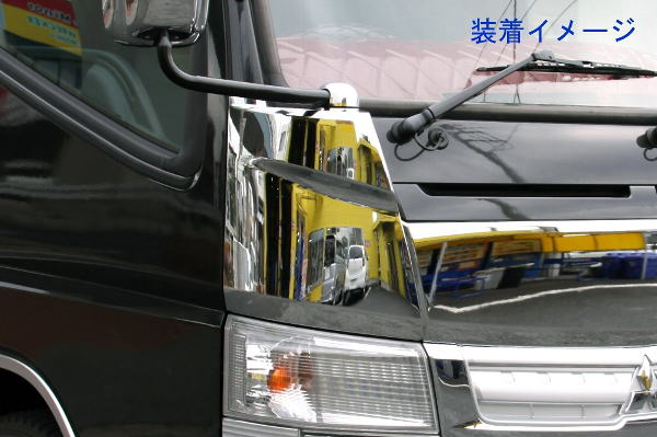 ふそうブルーテックキャンター用　コーナーメッキ 571435-36