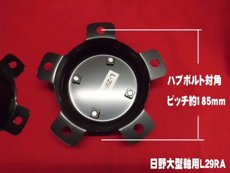 ホイルスピンナー取付ブラケット日野大型軸用2個組