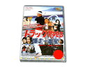 【トラック野郎DVD】2作目 爆走一番星