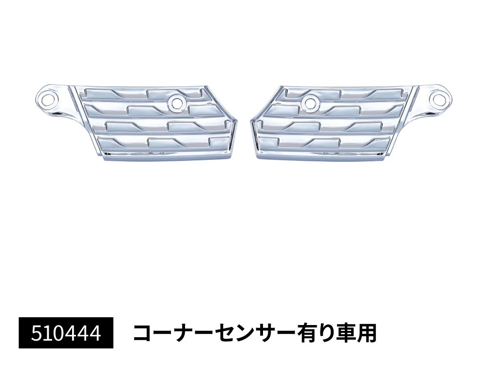 Rakuten - 17プロフィア　バンパーステップコーナーセンサー有り　RLセット510444