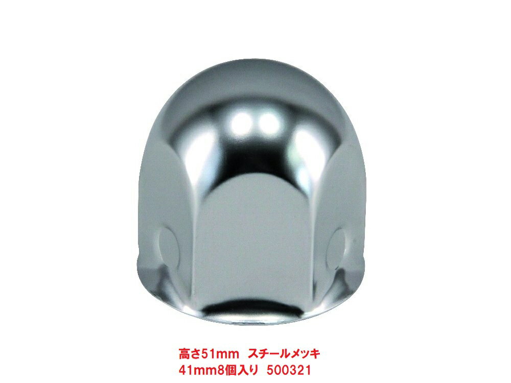 Rakuten - 41mmナットキャップ　8個入り　500321