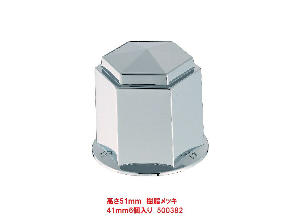 乐天商城 - 41mmナットキャップ　6個入り　500382