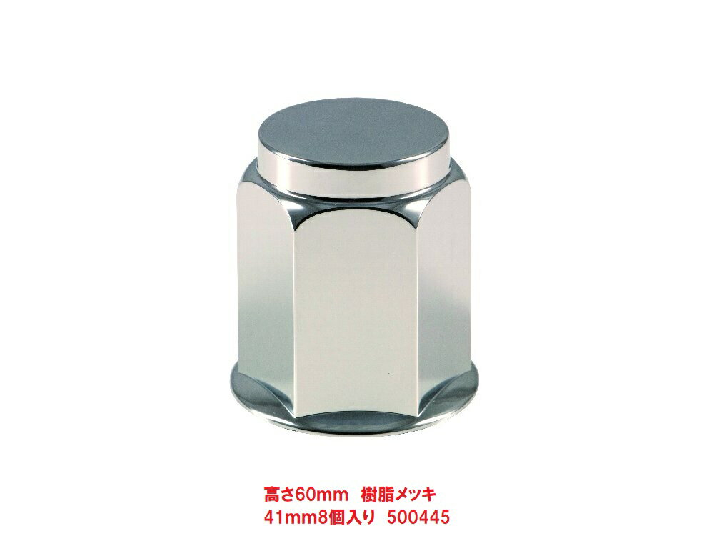 Rakuten - 41mmナットキャップ　8個入り　500445