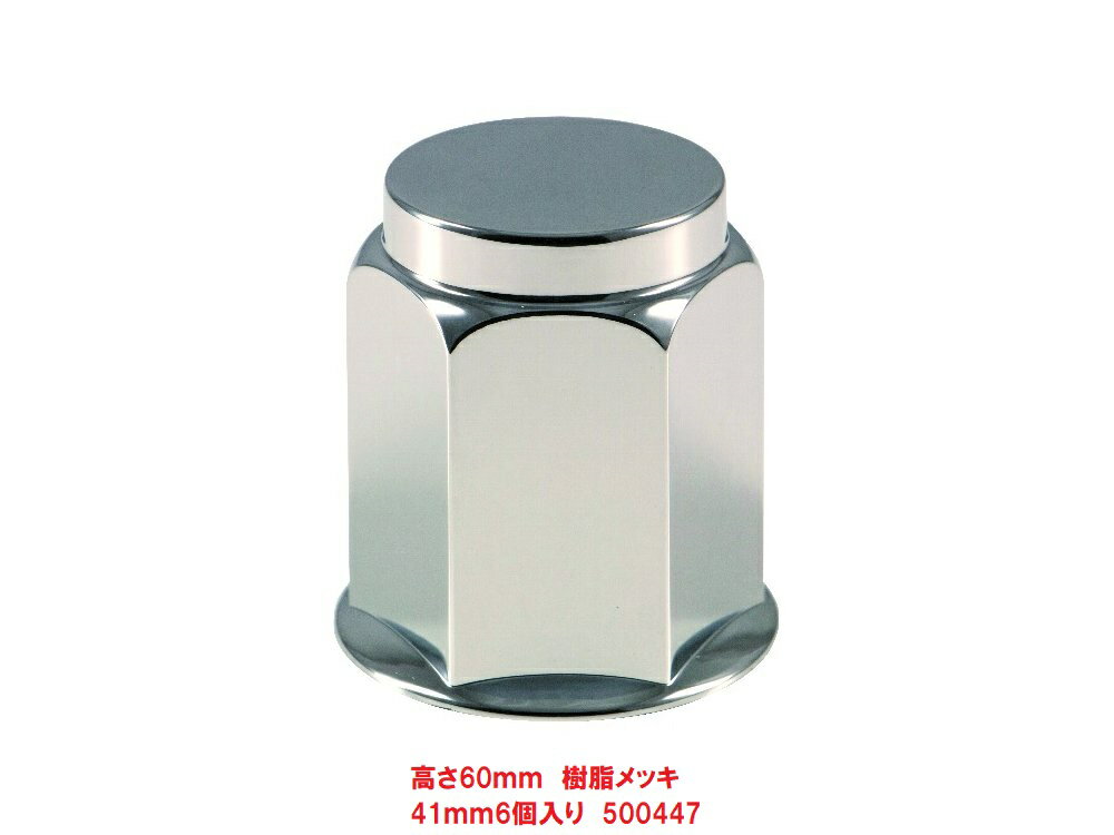 乐天商城 - 41mmナットキャップ　6個入り　500447