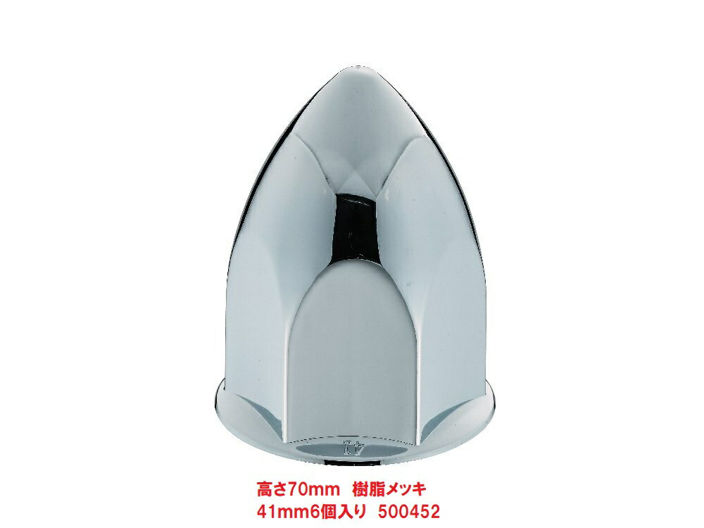 乐天商城 - 41mmナットキャップ　6個入り　500452