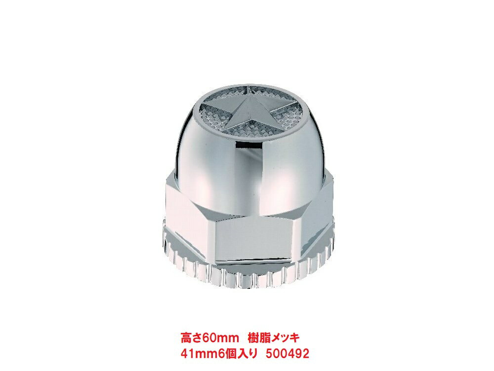 乐天商城 - 41mmナットキャップ　6個入り　500492