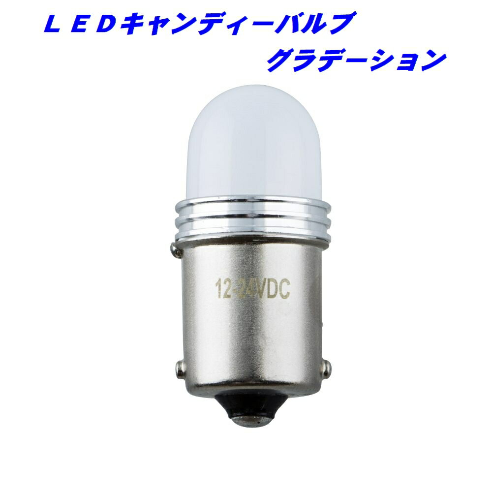 LED電球タイプ「キャンディーバルブ」　グラデーション628730