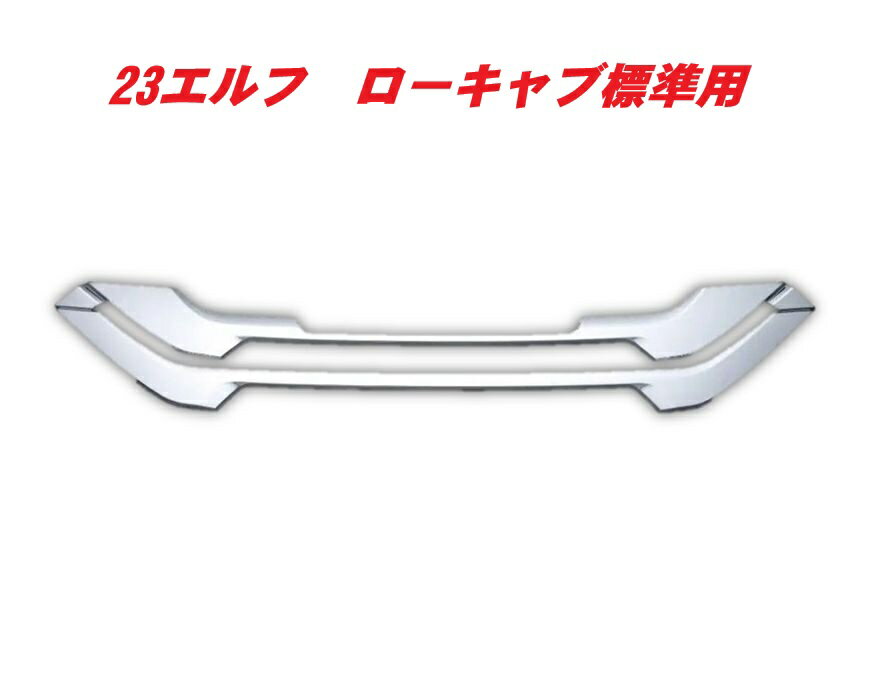 乐天商城 - フロントグリル　23エルフ　ローキャブ車　573290