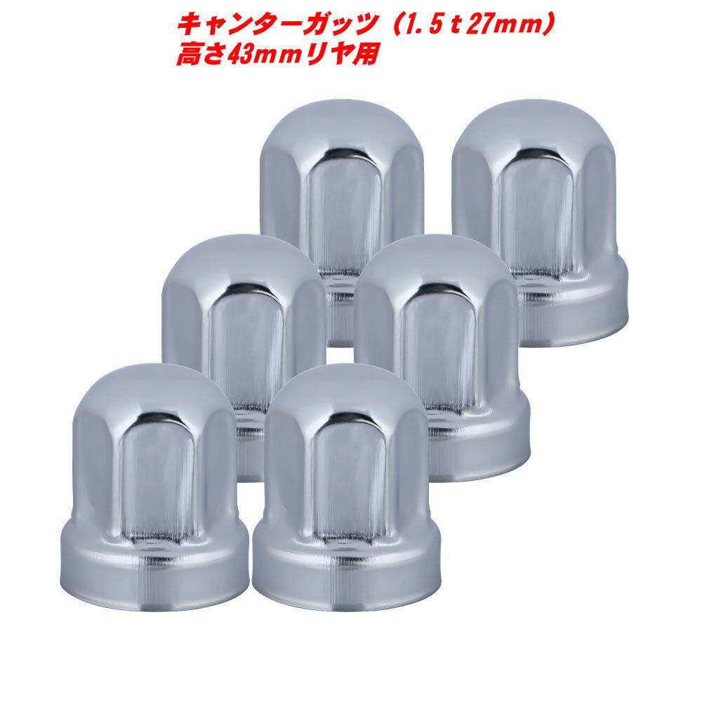 乐天商城 - キャンターガッツ用ナットキャップ　リヤ用500298