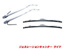★ふそうジェネレーションキャンターワイド用 メッキワイパーセット501351