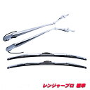 ★日野 レンジャープロ標準用 メッキワイパーセット501359