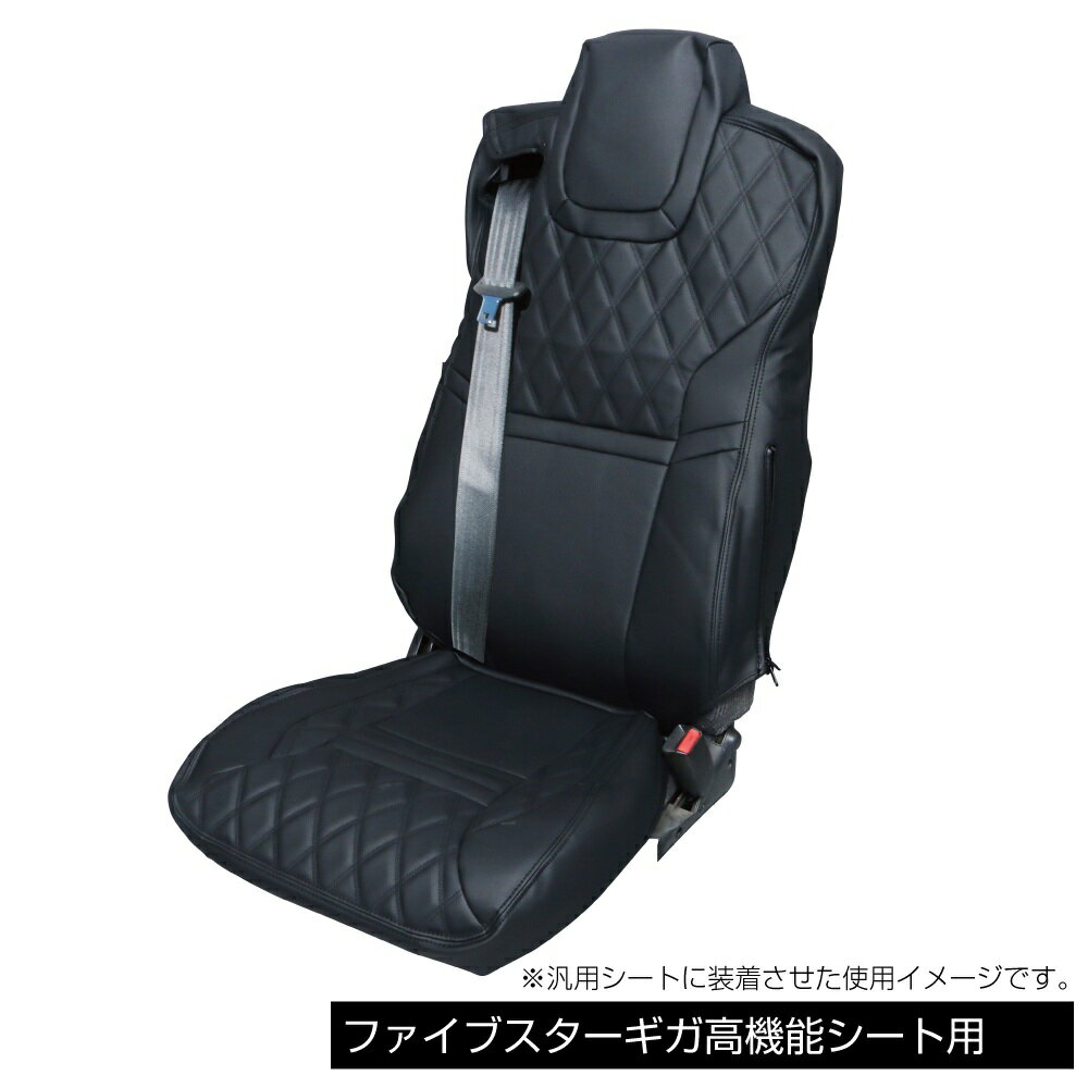 シートカバーCOMBI　高機能シート用　ファイブスターギガ後期型用　ブラック/黒糸595387