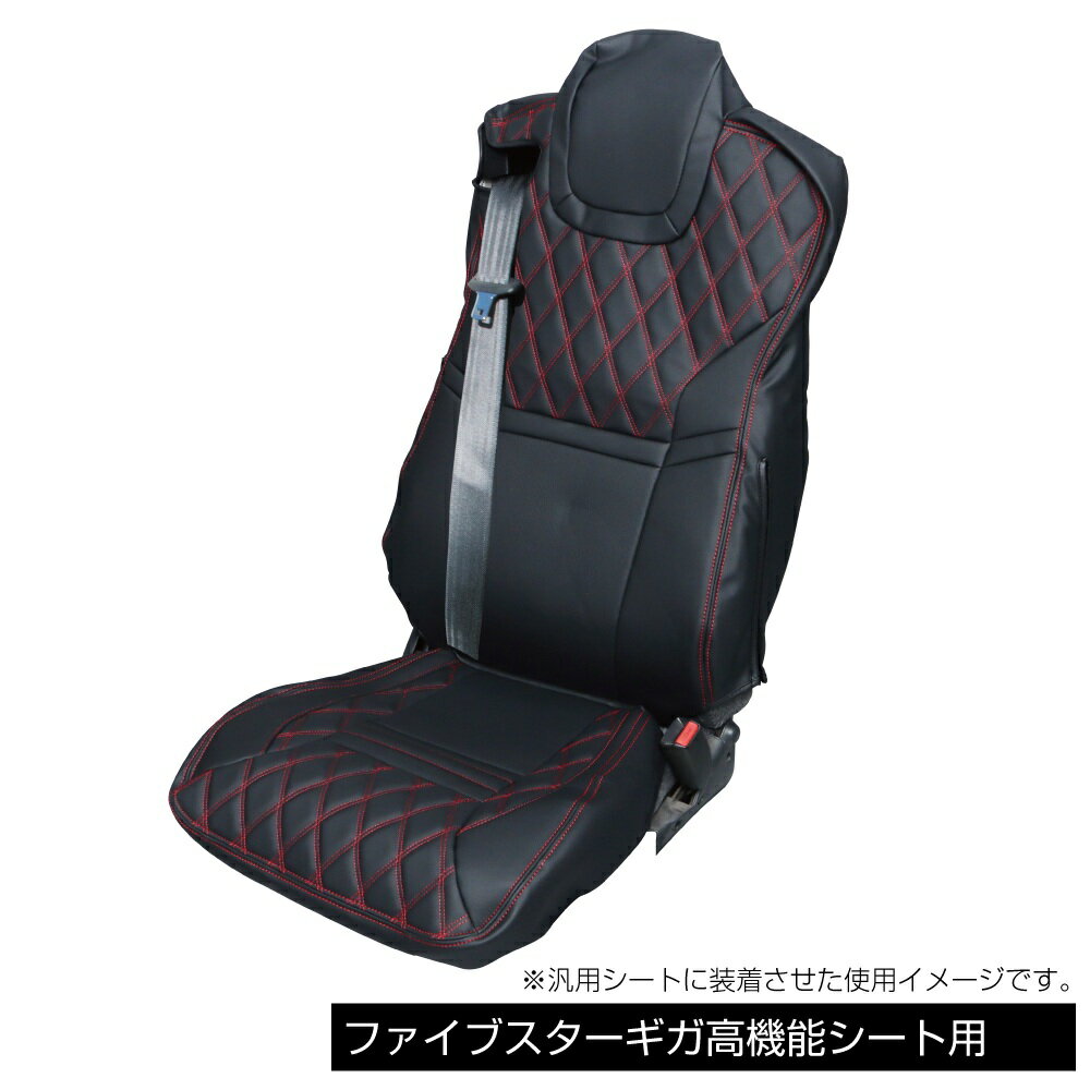 シートカバーCOMBI　高機能シート用　ファイブスターギガ後期型用　ブラック/赤糸595367