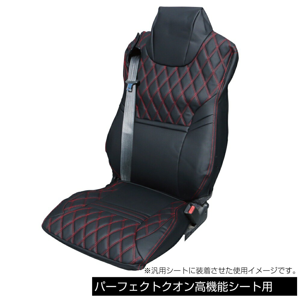 Rakuten - シートカバーCOMBI　高機能シート用　パーフェクトクオン用　ブラック/赤糸595368