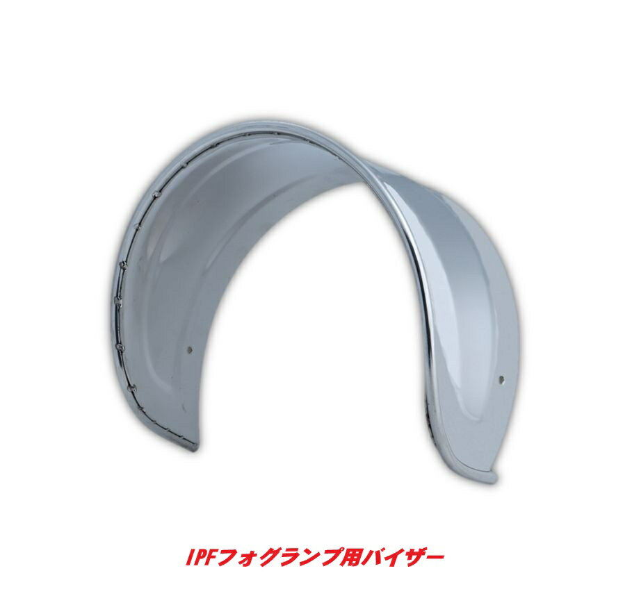 Rakuten - IPF製フォグランプ用バイザー2個セット502430
