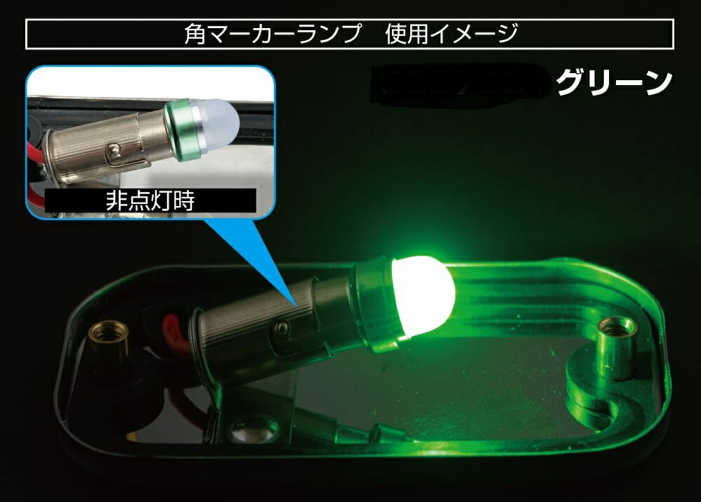 乐天商城 - LC-05 BA9Sタイプ　3Dバルブ　12V24V共用　グリーン　528723