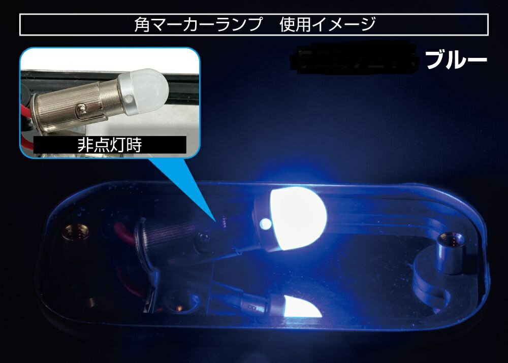 乐天商城 - LC-05 BA9Sタイプ　3Dバルブ　24V　ブルー　528721