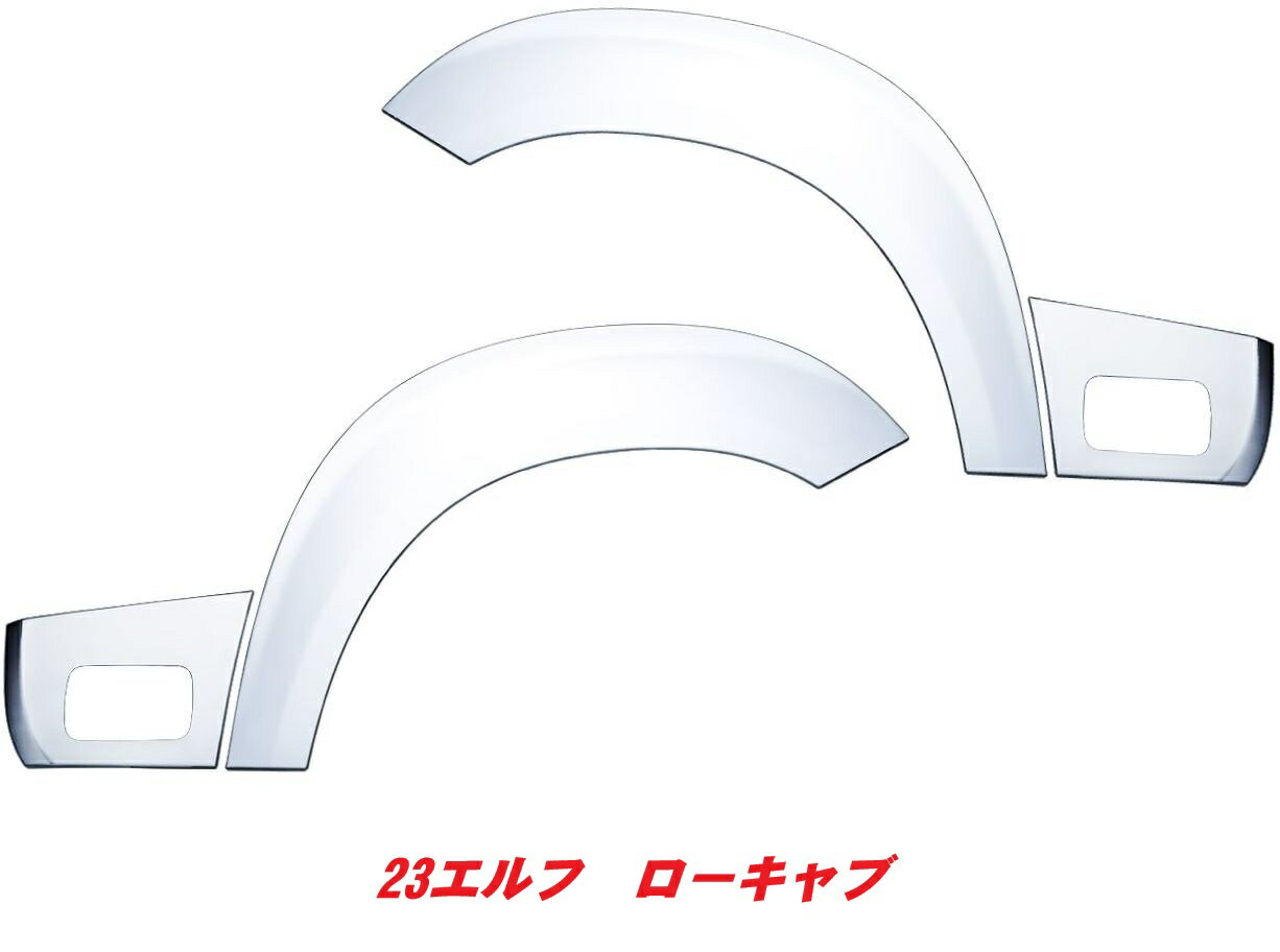 Rakuten - ドアフェンダーパネルセット　 23エルフローキャブ車用　510038-039