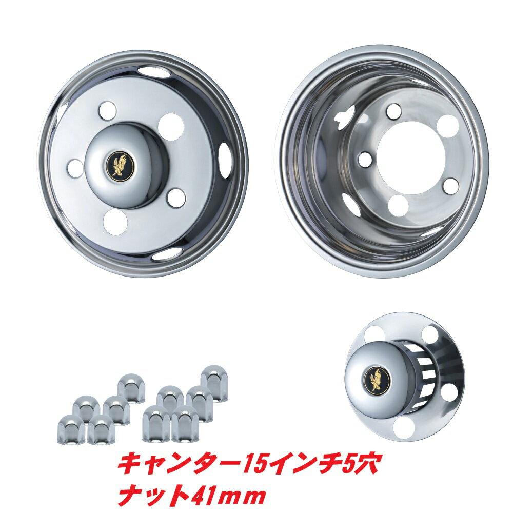 ホイールライナーセット　2tキャンター用　15インチ　500229