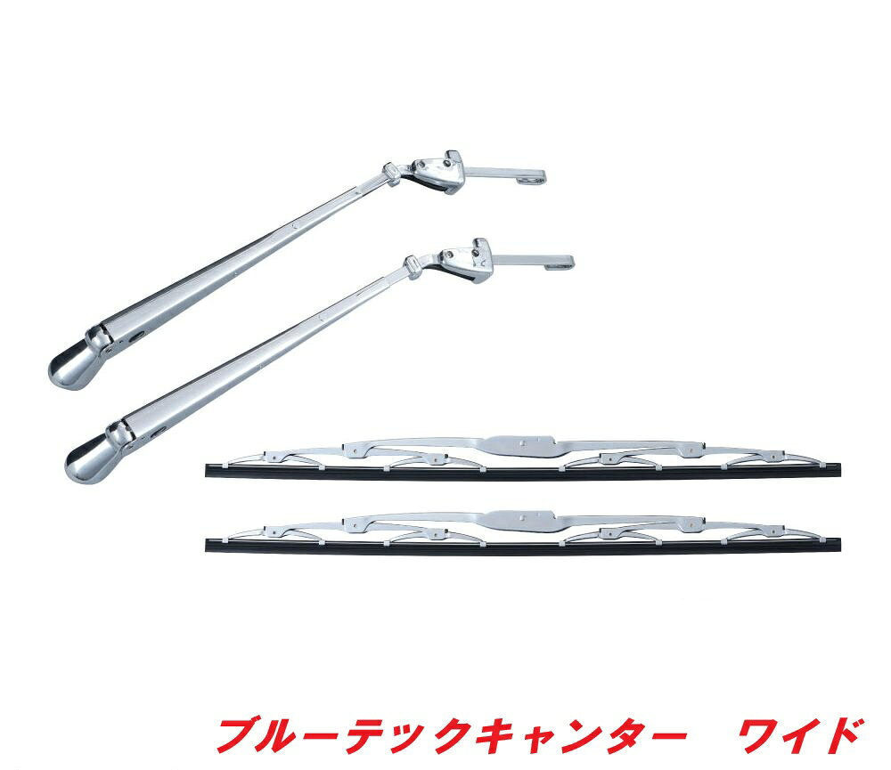 ふそう　ブルーテックキャンターワイド　メッキワイパーセット501222