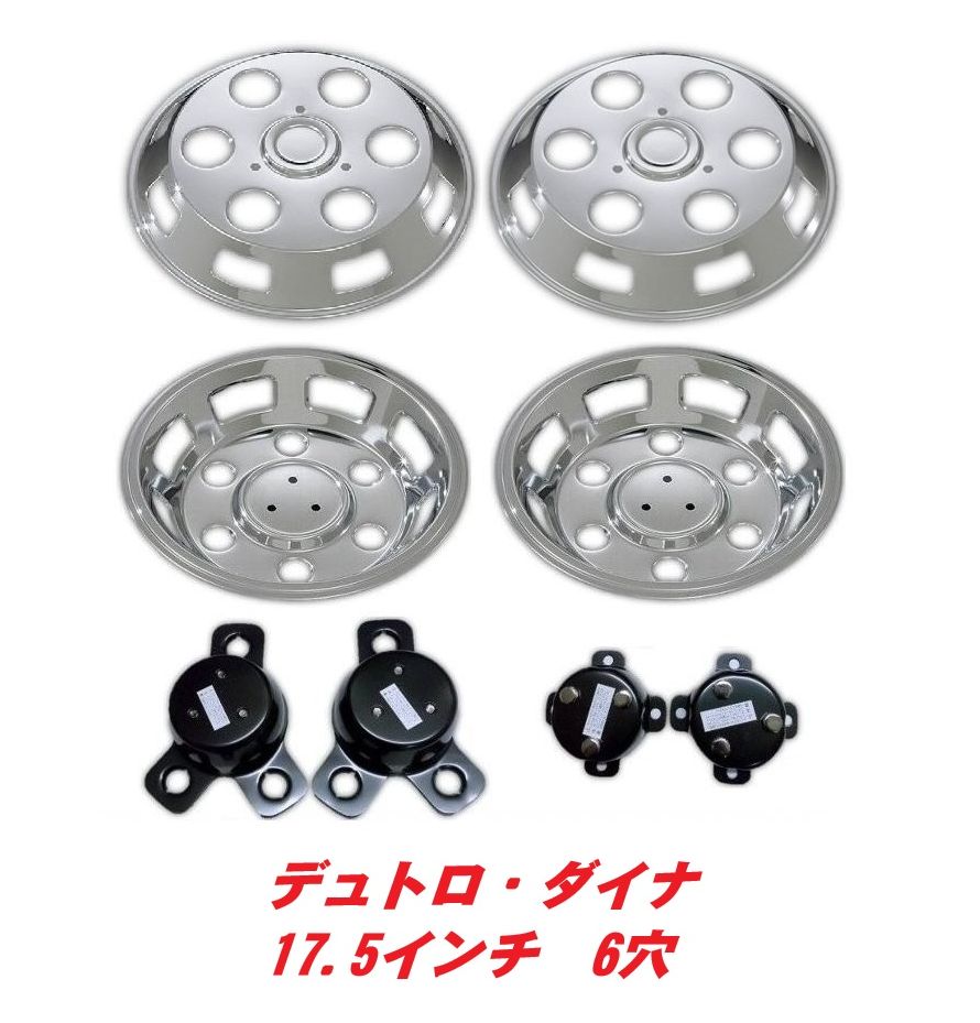 Rakuten - デュトロ・ダイナ　17.5・16インチ6穴用　ホイールカバー AD969174