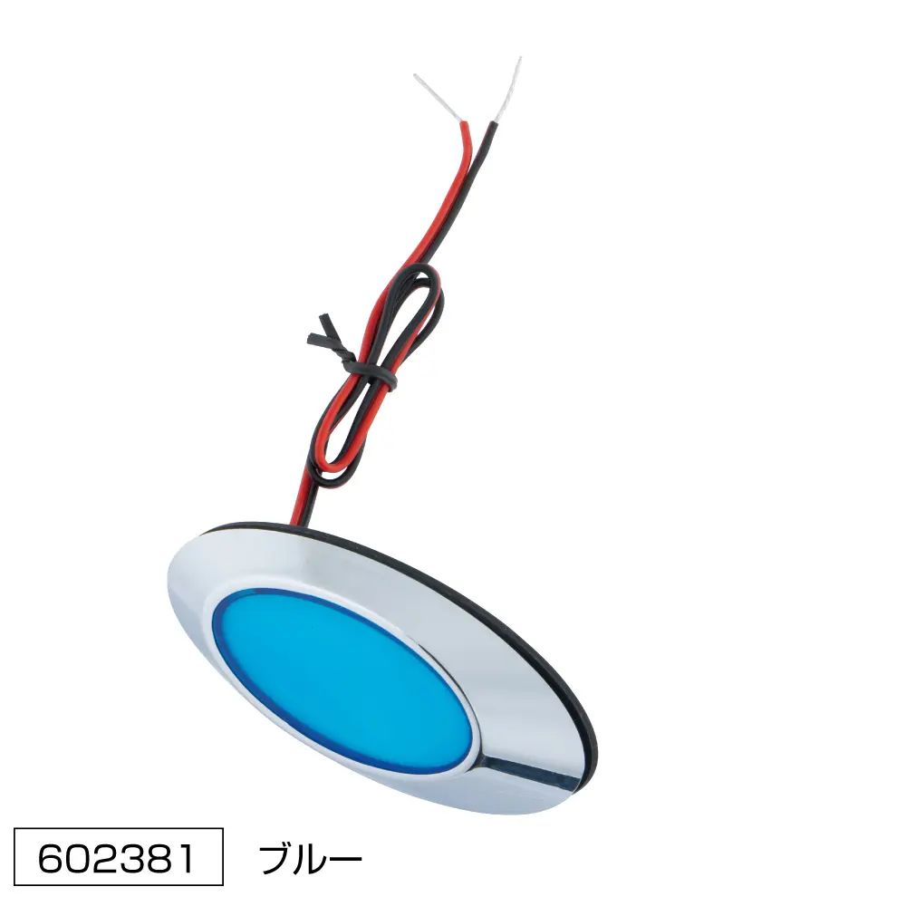 LEDフラットマーカー　ユーロスタイルWIDE　12V/24V車共用　ブルー　602381