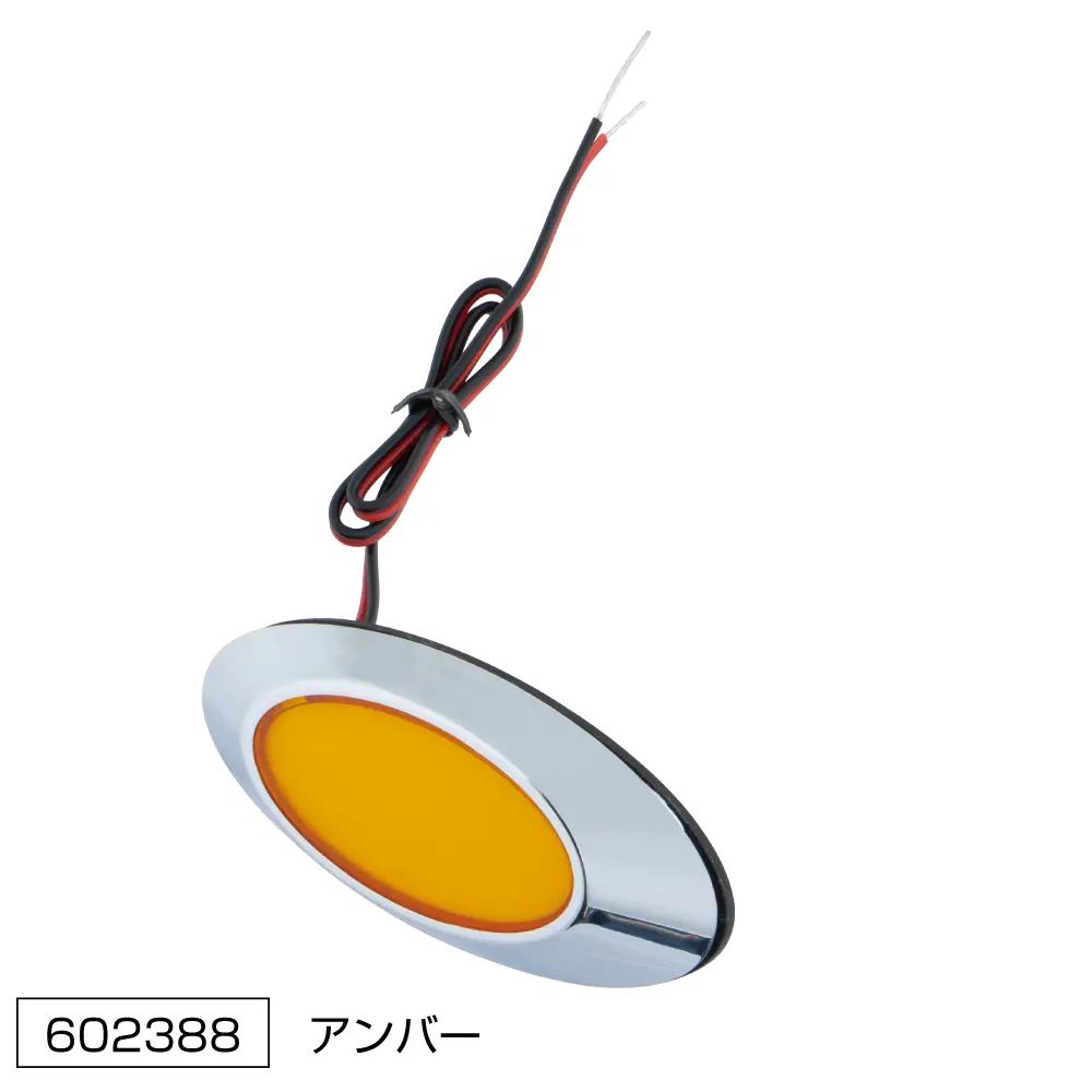乐天商城 - LEDフラットマーカー　ユーロスタイルWIDE　12V/24V車共用　アンバー602388