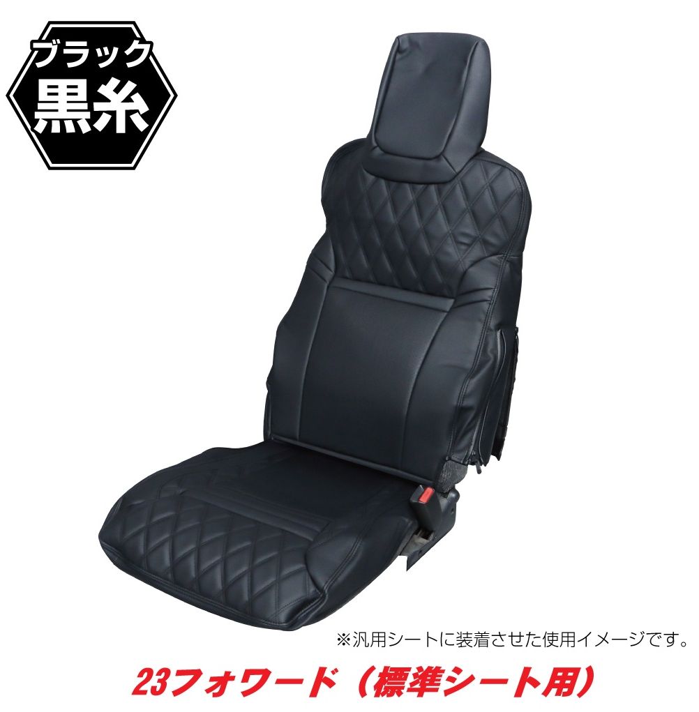 シートカバーCOMBI　23フォワード標準シート用　黒/黒　595389